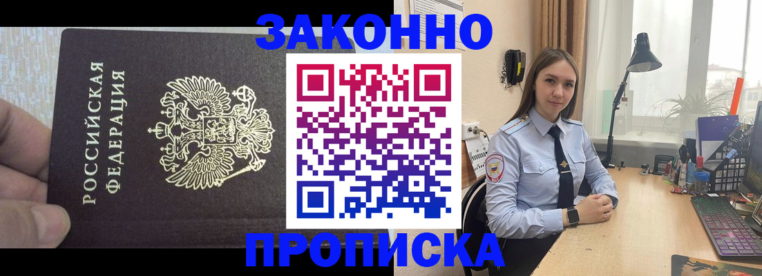 прописка паспорт в Электроуглях