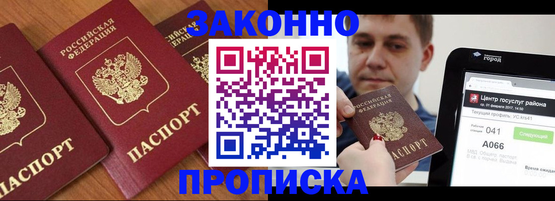 временная регистрация собственник в Электроуглях