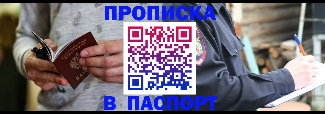 временная регистрация купить в Электроуглях