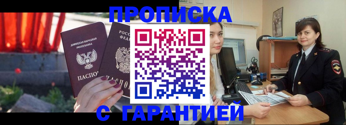 прописка ребенка в Электроуглях