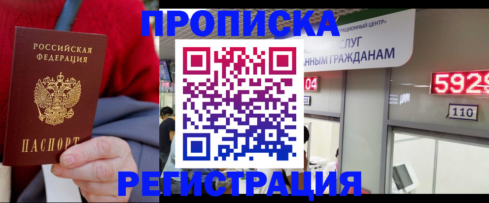 прописка для военкомата в Электроуглях