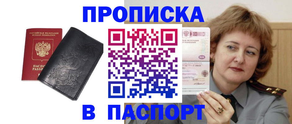 прописка гарантия в Электроуглях