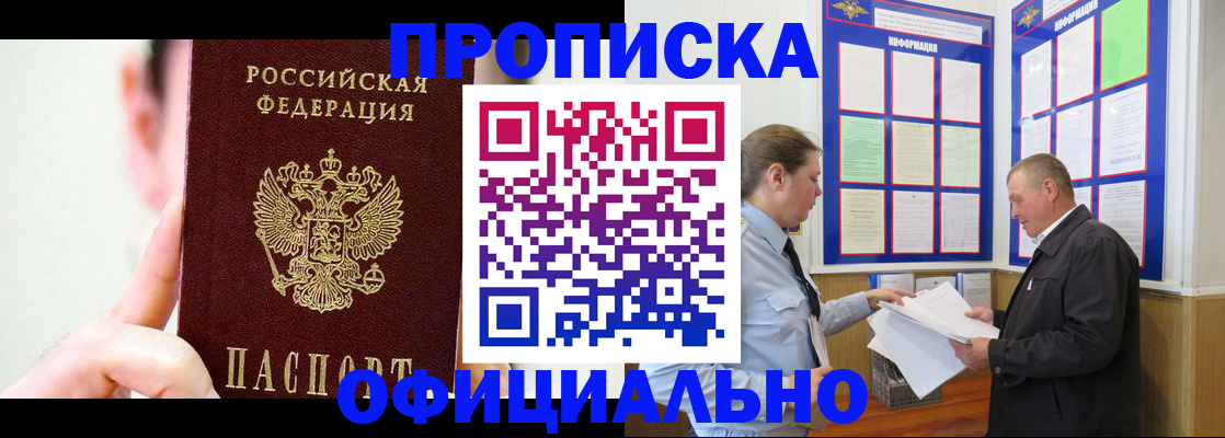 прописка для работы в Электроуглях