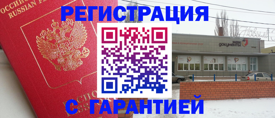 прописка для работы в Электроуглях