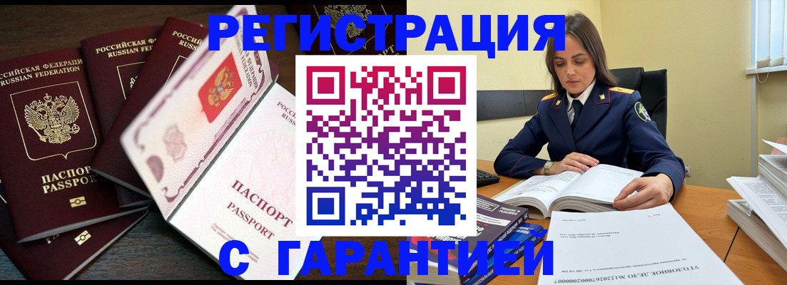 временная регистрация для всех в Электроуглях