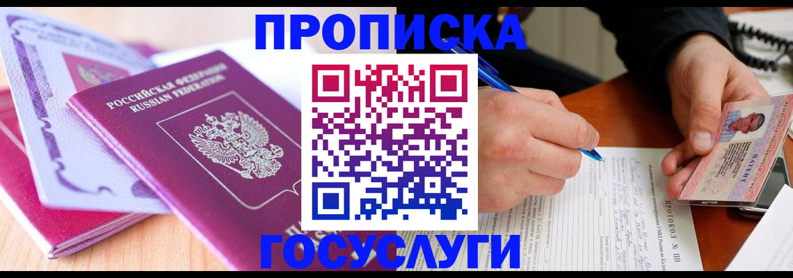 миграционный учет в Электроуглях